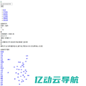 15天天气预报|未来15天天气预报|15天天气预报2025年查询-15天气预报网