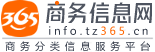 365商务网_商务分类信息网_免费发布信息平台