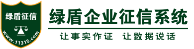 浪潮软件股份有限公司_信用信息查询_信用报告查询_绿盾征信