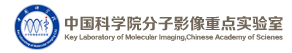 中科院分子影像重点实验室