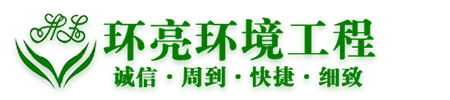 深圳环亮环境工程有限公司_深圳保洁公司_20年专业正规的日常清洁服务_深圳市环亮环境工程