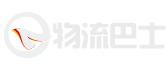 海运费查询,国际空运,国际物流货代公司,国际海运价格服务平台|物流巴士(5684)