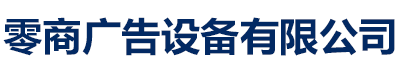 小区自行车棚、公共自行车棚厂家、学校自行车棚、自行车棚充电桩厂家_零商指路牌宣传栏候车亭价值观标牌广告设备有限公司