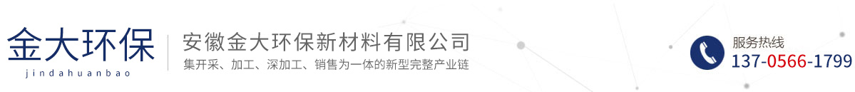 安徽氧化钙石灰粉_公路石灰|白云石-安徽金大环保新材料有限公司