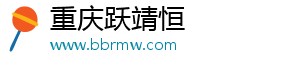 重庆跃靖恒企业管理咨询有限公司