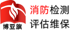 北京消防检测公司__甲级防雷检测机构、消防检测正式一级资质机构、提供正规消防检测、消防维保、消防评估服务