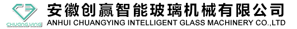 安徽创赢智能玻璃机械有限公司安徽智能玻璃制造商,安徽蚌埠智能玻璃机械定制