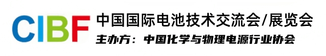 CIBF2025中国深圳电池展