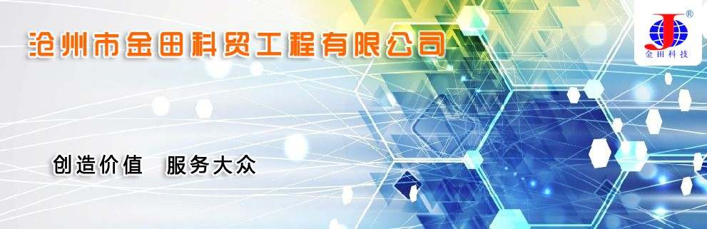 网站首页 - 沧州金田科贸有限公司|基站防盗|银行催泪|催泪装置|催泪设备