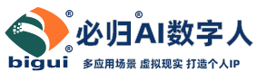 探索必归AI数字人：虚拟与现实的完美融合