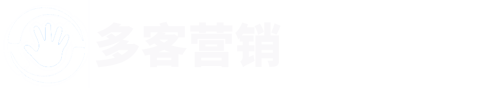 多客营销