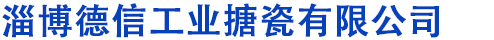 搪玻璃反应釜厂家-搪瓷反应釜厂家-德信工业搪瓷有限公司