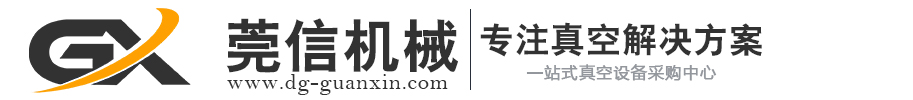 东莞莞信机械设备有限公司