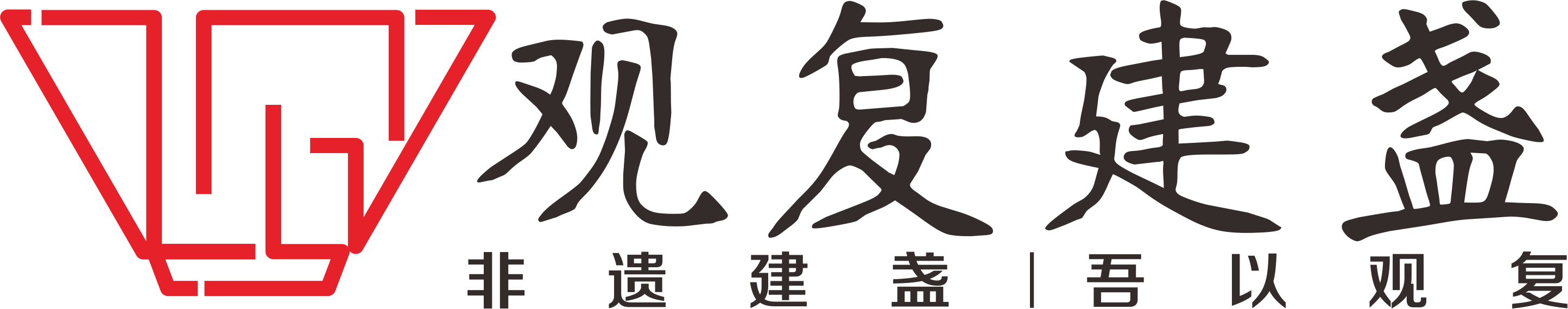 观复建盏 | 非遗建盏，吾以观复_建阳建盏门户站