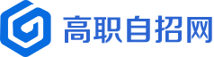 高职单招-高职自招网-全国高职分类考试、单独招生考试门户网站