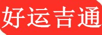 常州货运公司-常州医药物流-常州专业汽配大件货运运输公司-好运吉通供应链