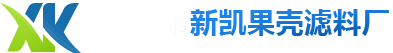 核桃壳滤料,纤维球,改性纤维球,煤质颗粒活性炭,耐磨地平金刚砂-巩义市新凯果壳滤料