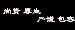 山东省人力资源和社会保障厅