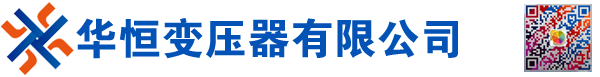 淮滨变压器厂-淮滨干式-油浸式-箱式-变压器厂家-变压器价格-淮滨变压器生产厂家