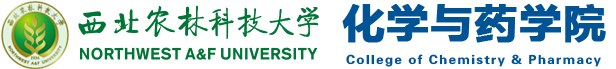 西北农林科技大学化学与药学院