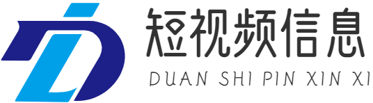 短视频拍摄|短视频素材|短视频文案|短视频赚钱|拍短视频 - 重庆链升科技有限公司