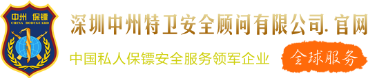 济南保镖公司_济南私人保镖公司_济南保镖服务公司-中州国际保镖公司