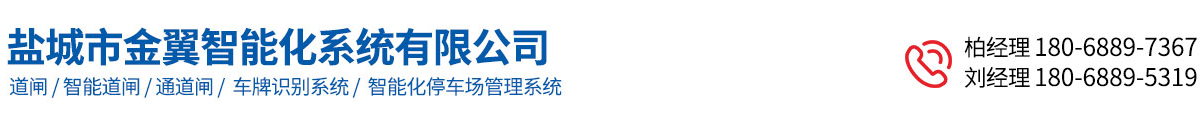 盐城市金翼智能化系统有限公司-盐城市金翼智能化系统有限公司