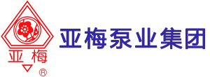 不锈钢磁力泵|高温泵|不锈钢液下泵|耐酸耐磨液下泵|江苏亚梅泵业集团