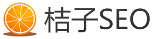 为站长提供有价值的(外链)反链查询、老域名挖掘等SEO工具_桔子SEO工具