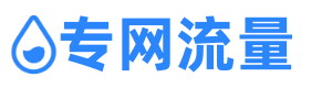 专网流量-专网流量官网-专网流量官方网站-手机专网流量包充值软件-5G专网流量包充值-专网流量包充值软件-移动专网流量包充值平台-联通专网流量包充值平台-电信专网流量包充值平台-广电专网流量包充值平台-专网流量充值渠道-手机专网流量包充值平台-专网流量全国通用-专网流量合作公司-物联卡路大师-专网流量查询-专网流量包充值查询-专网流量包合作公司