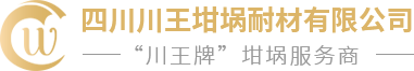 重庆石墨坩埚_碳化硅坩埚_坩埚生产厂家-川王坩埚