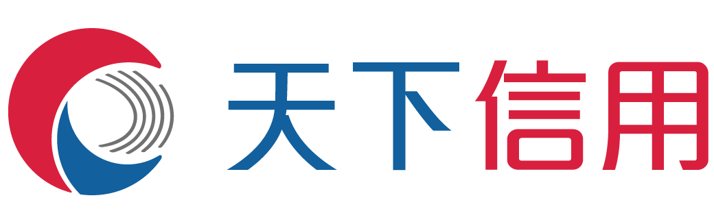 天下信用-查个人-查证书-查信用-查涉案涉诉-个人信息查询系统