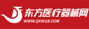 东方医疗器械网-专业医疗器械招商,医疗设备,医疗耗材代理网站