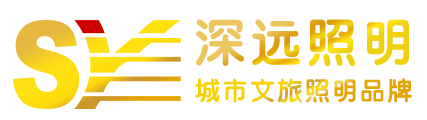 线条灯|洗墙灯|投光灯|点光源定制厂家批发,LED户外亮化工程灯具-深圳市深远照明有限公司