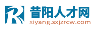 昔阳招聘信息网_昔阳人才网_晋中昔阳县城本地找工作信息