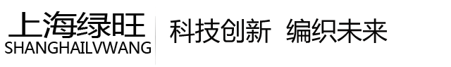 上海针织机械厂家,上海缝盘机厂家,高速倒毛机,上海检针机,上海电脑横机厂家，上海绿旺针织机械有限公司