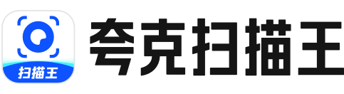 夸克扫描王官方网站-极速扫描，就是高效