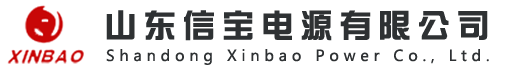 山东信宝电源有限公司