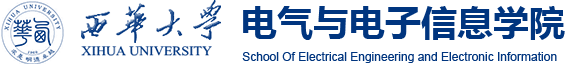 电气与电子信息学院