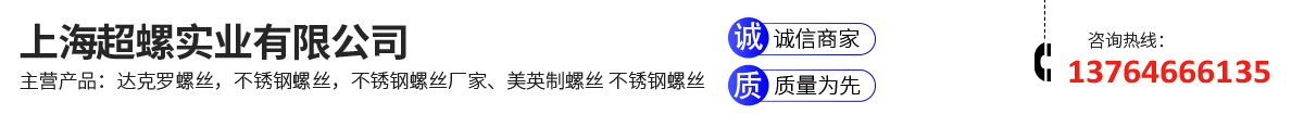 不锈钢螺丝-不锈钢螺丝厂家-超螺实业有限公司