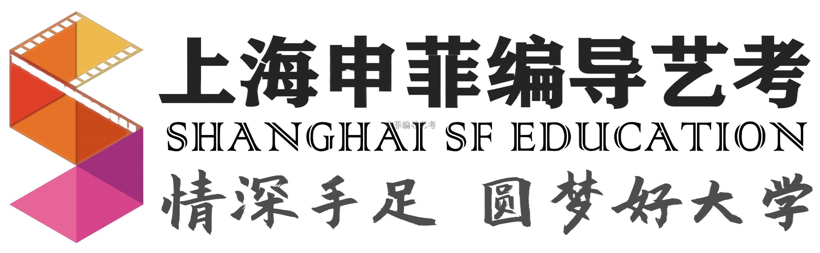 上海编导艺考,编导/艺考招生,艺考培训-上海申菲教育科技有限公司