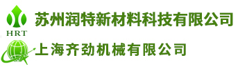 压铸脱模剂|苏州润特新材料科技有限公司