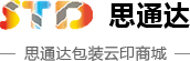 深圳市思通达新材料有限公司 自助报价,环保,彩印,包装,内托,PP,食品包装