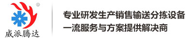 伸缩皮带输送机厂家-移动可升降式伸缩输送机-深圳威派腾达科技有限公司