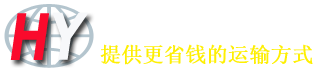 深圳物流货运公司|深圳中港搬家公司|深圳到香港搬家公司|深港搬家公司