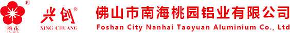 通用|门窗型材厂家_阳光房铝材厂家_广东铝材生产厂家-南海桃园铝业官网