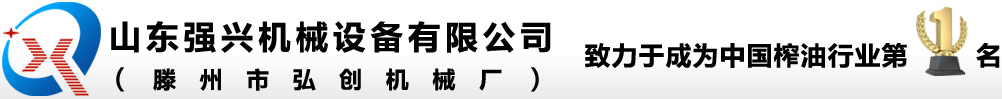 液压榨油机,大豆榨油机,花生榨油机,茶籽榨油机,核桃榨油机,聚民榨油机-山东强兴源头厂家