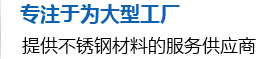 武汉不锈钢_湖北不锈钢_钢厂直营_加工-湖北冠亚不锈钢有限公司