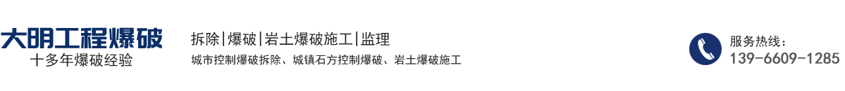 淮北大明工程爆破有限责任公司