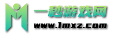 一秒游戏网-打造值得信赖的手游和电脑游戏平台